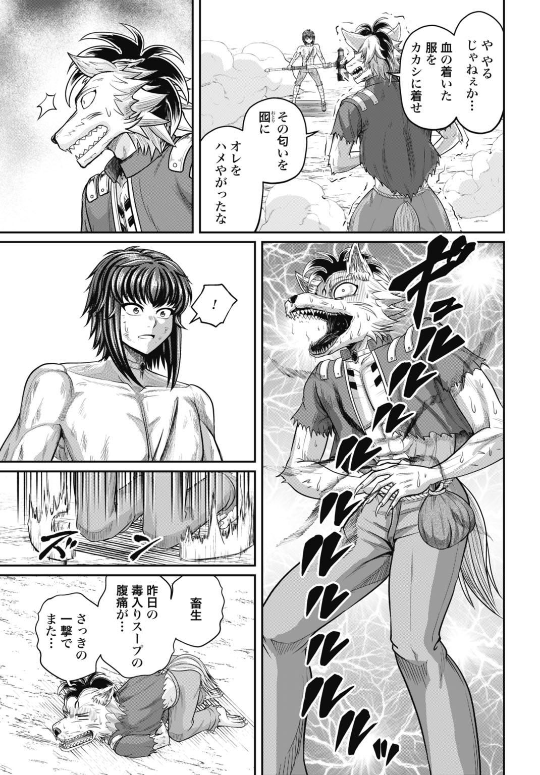 SUTERARE OUJI NO SAIKYOU IKADA KOKKA: OMAE WA GOMIDA TO TSUIHOU SARETA NODE, MUDA SKILL "RECYCLE" WO TSUKATTE GOMI ATSUKAI SARETA MONO-TACHI DE KAIJOU TOSHI WO KIZUKIMASU Chapter 15 - Page 25