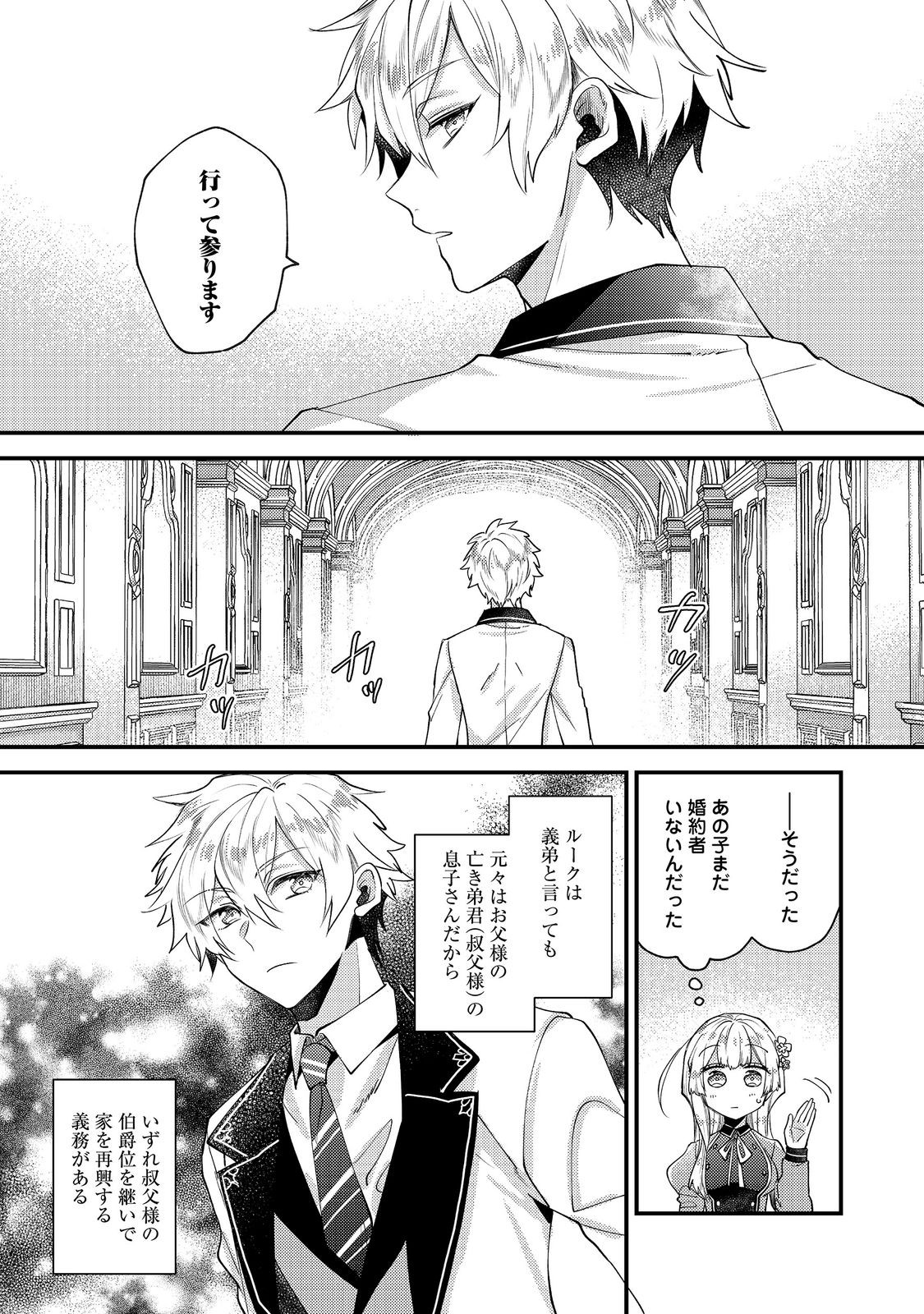 MOTO AKUYAKU REIJOU TO S-KYUU BOUKENSHA NO HONOBONO MACHI KURASHI Chapter 27 - Page 25