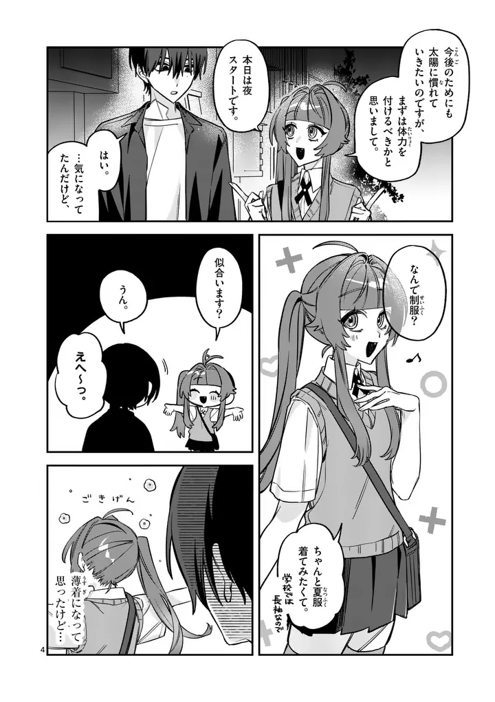 KYUDAITEN DEMO SEISHUN WO! Chapter 5 - Page 4