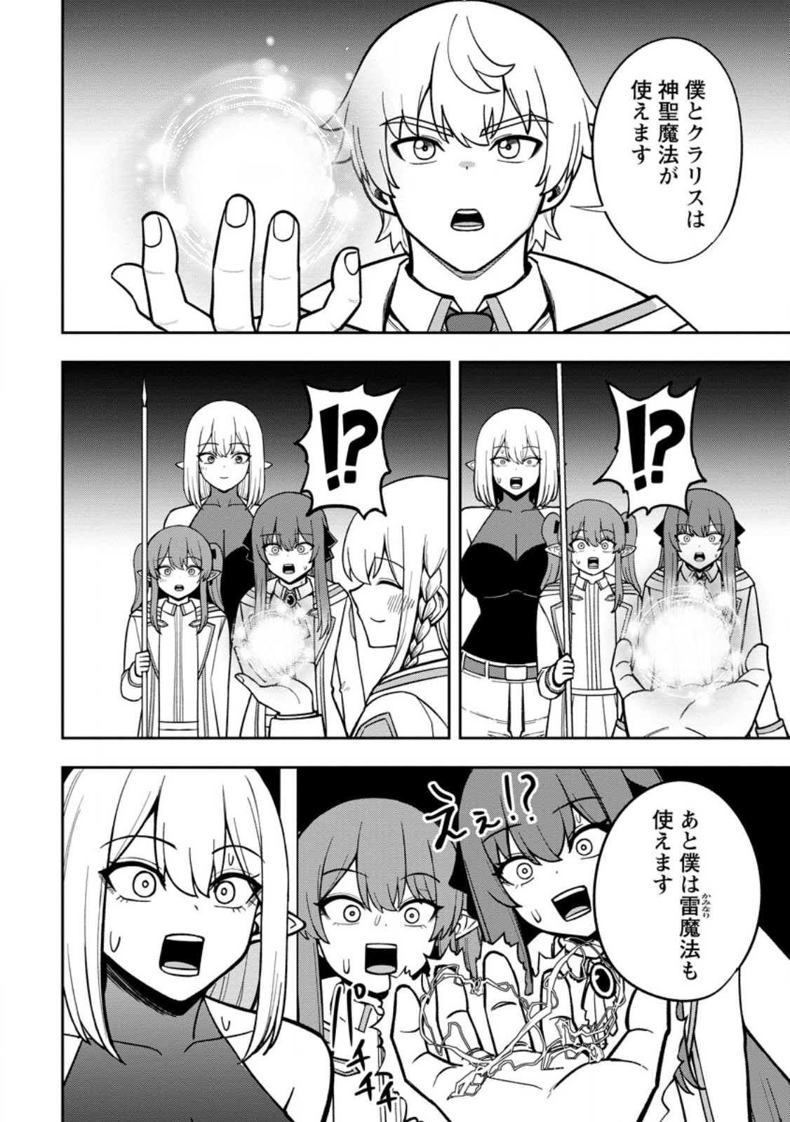 TENSEI SHITARA SAINOU GA ATTA KEN: ISEKAI ITTE MO DORYOKU SURU (MANGA) Chapter 33.1 - Page 2