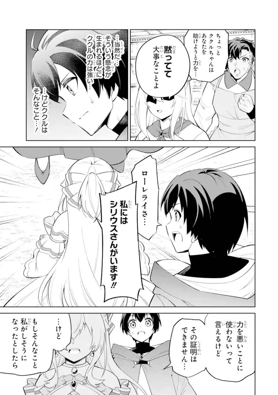 OHITOYOSHI BOUKENSHA, TENSEI SHOUJO WO HIROIMASHITA Chapter 16.4 - Page 2