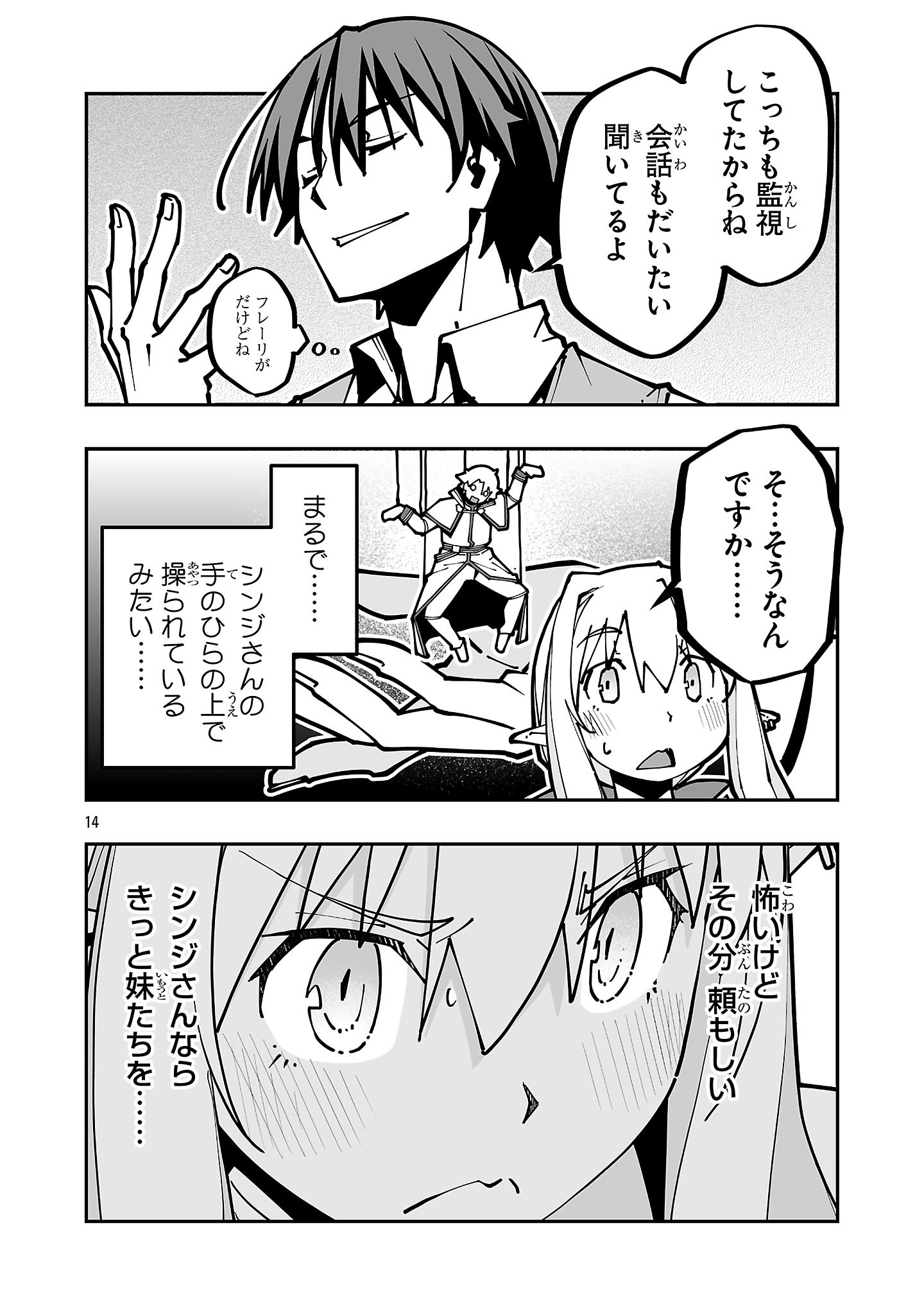 NETORI MAHOUTSUKAI NO BOUKEN Chapter 45 - Page 14