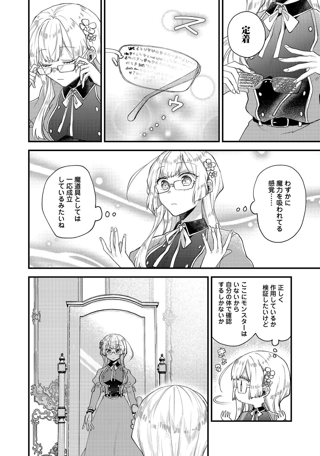MOTO AKUYAKU REIJOU TO S-KYUU BOUKENSHA NO HONOBONO MACHI KURASHI Chapter 27 - Page 4