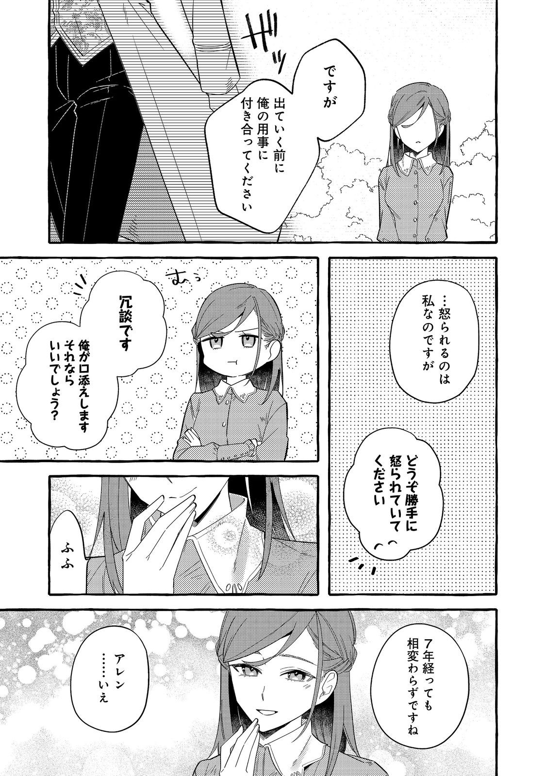 IJIWARU ANE TO YOBARETA REIJOU, JITSU WA TOTEMO SUGURETA MAHOUTSUKAI DESHITA Chapter 2 - Page 19