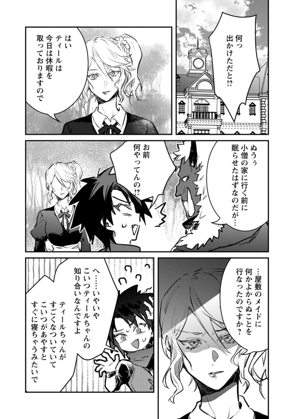YUUSHA PARTY NO KAWAII KO GA ITA NO DE, KOKUHAKU SHITE MITA. (MANGA) Chapter 71.1 - Page 5