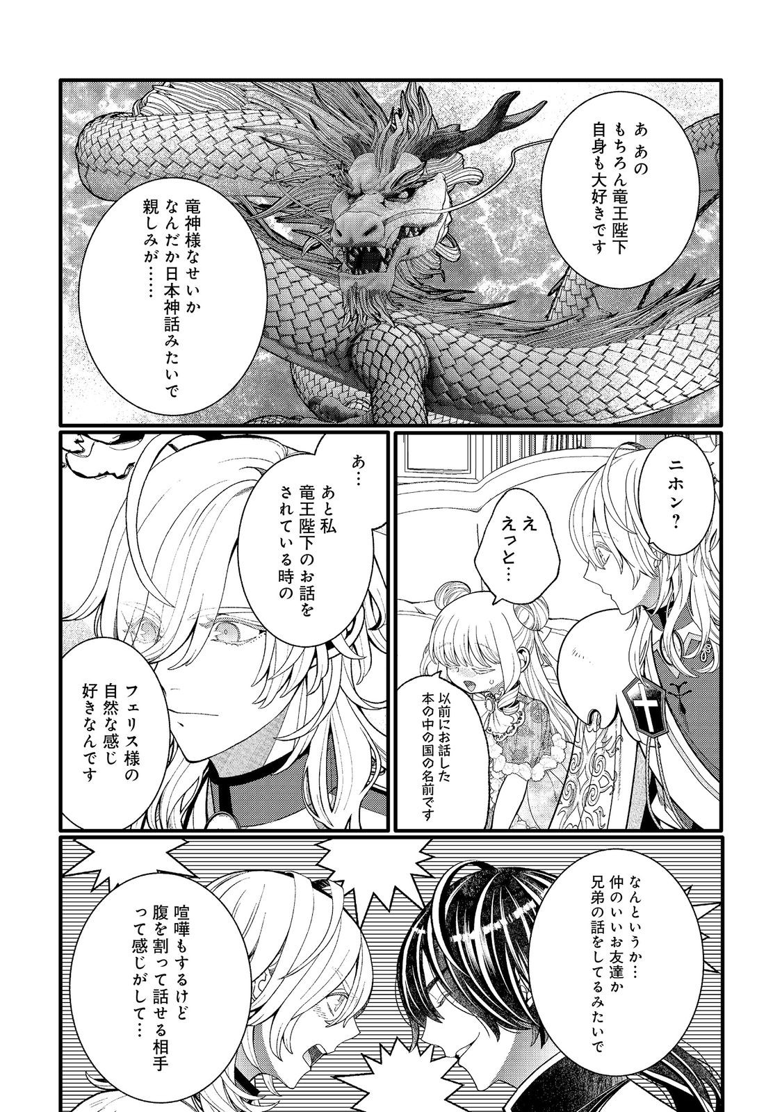 GO-SAI DE, RYUU NO OUTEI DENKA NO HANAYOME NI NARIMASHITA Chapter 18.2 - Page 12