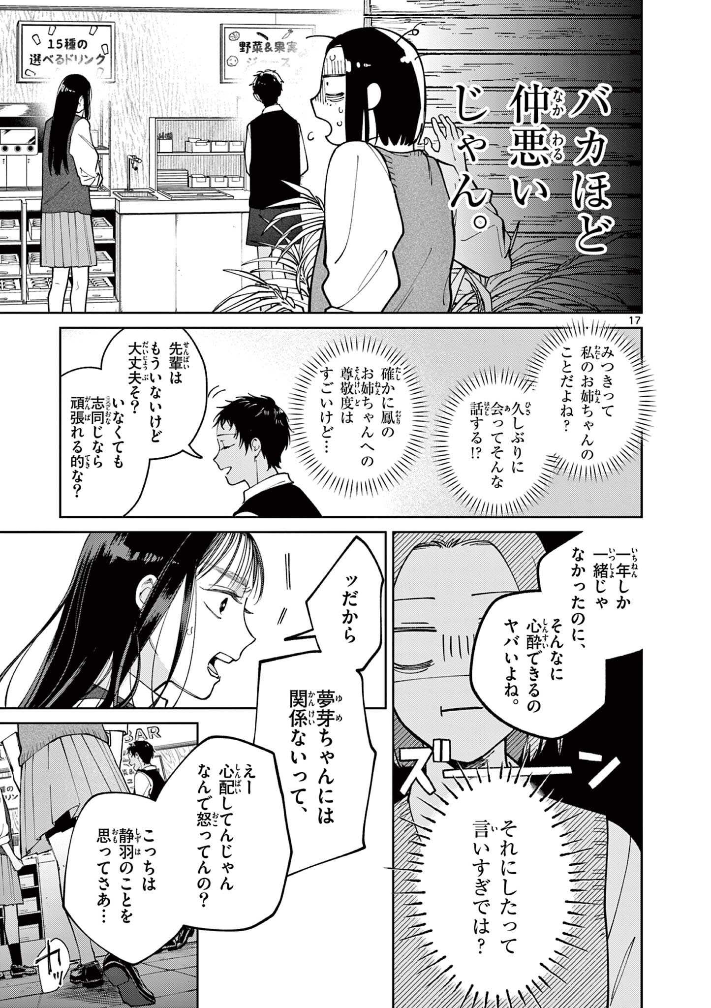 NATORI TO SHIZUHA Chapter 6.5 page 3 - nihonkuni.com