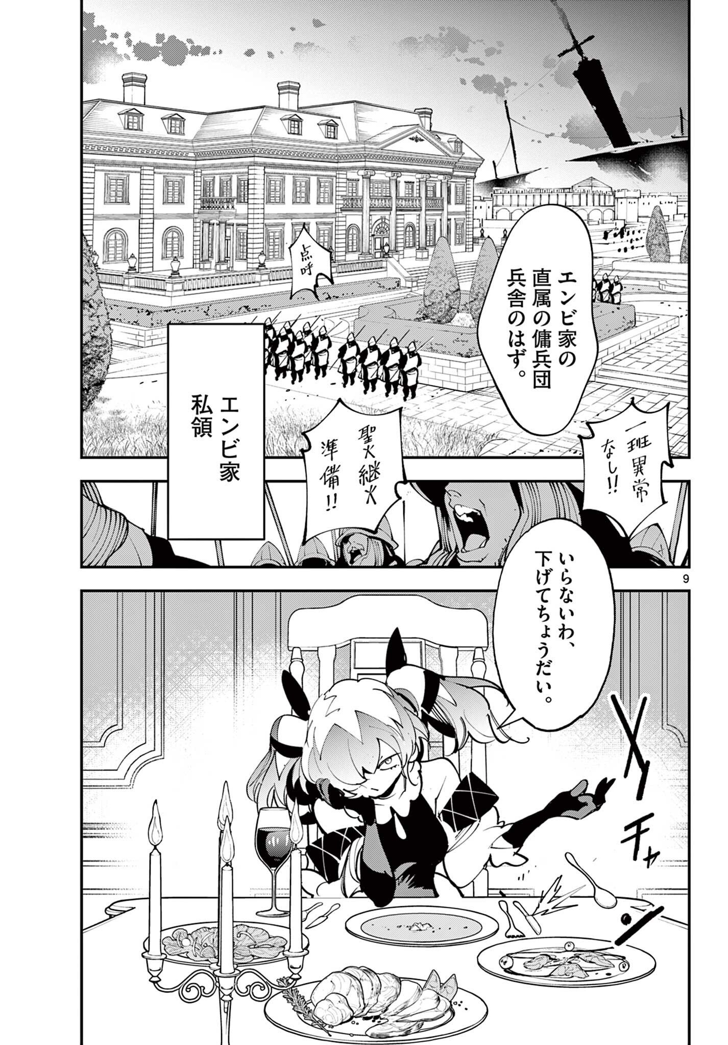 Chivalrous Reincarnation (Manga) Chapter 83.1 - Page 9