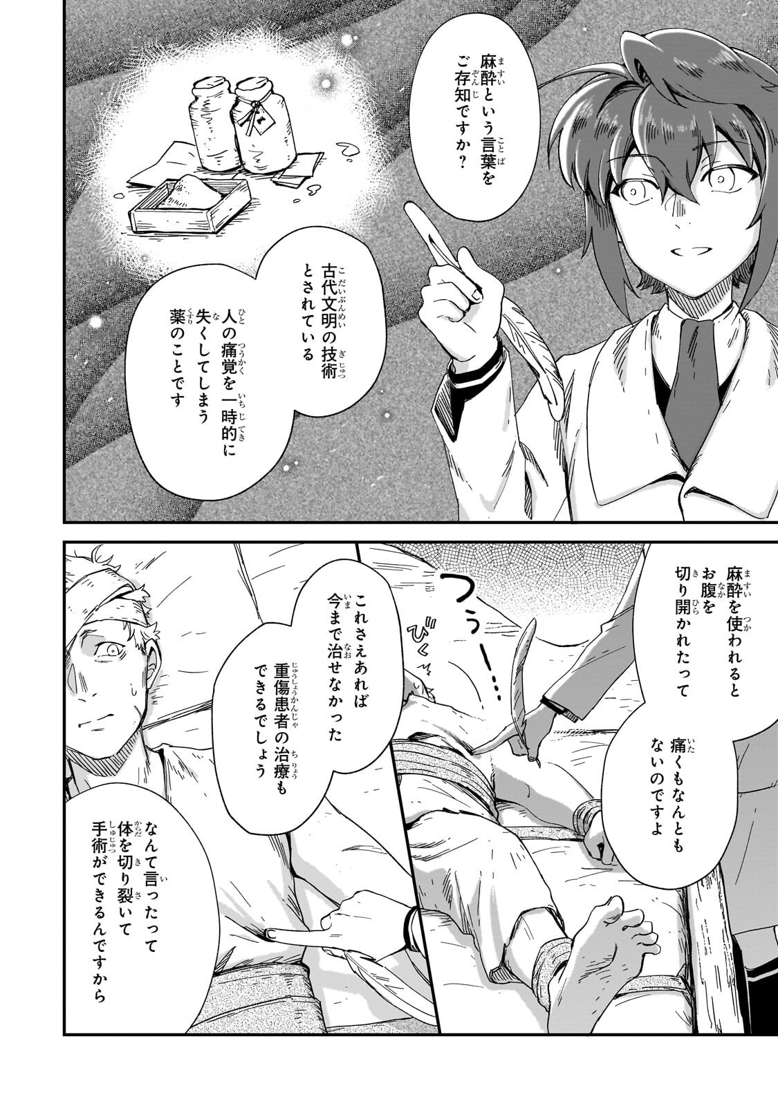 FUSHI NO KAMI: REBUILDING CIVILIZATION STARTS WITH A VILLAGE (MANGA) Chapter 52.2 - Page 6
