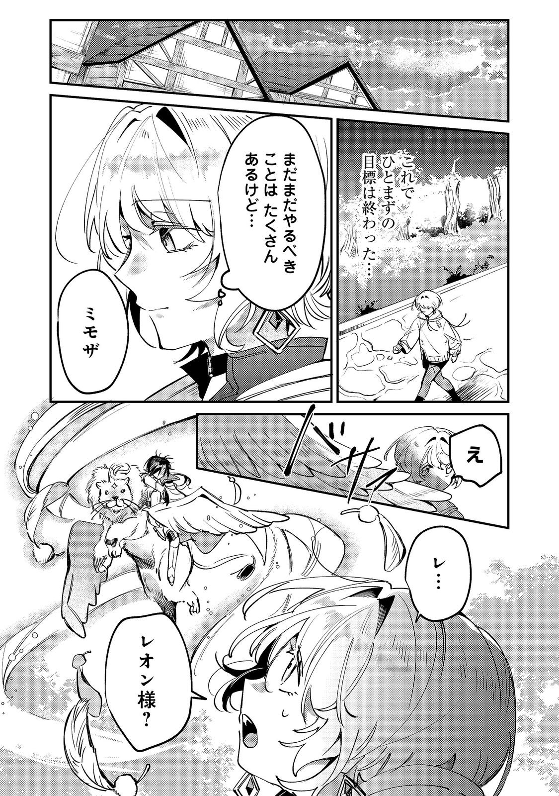 OTOME GAME HEROINE NO "HIKITATE YAKU NO IMOUTO" NI TENSEI SHITA NODE TACHIBA WO UBATTE YARU KOTO NI SHITA. - RAW Chapter 13 page 21 - nihonkuni.com