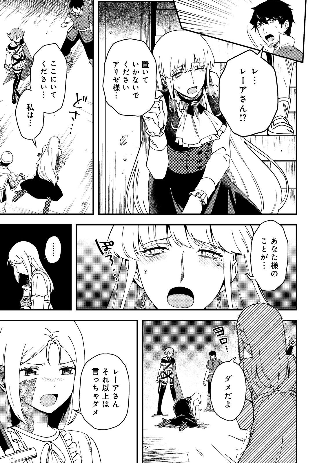 HIROTTA DOREI-TACHI GA TABI DATTE HAYA JUUNEN, NAZE KA ORE GA DENSETSU NI NATTEITA Chapter 11.2 page 7 - nihonkuni.com