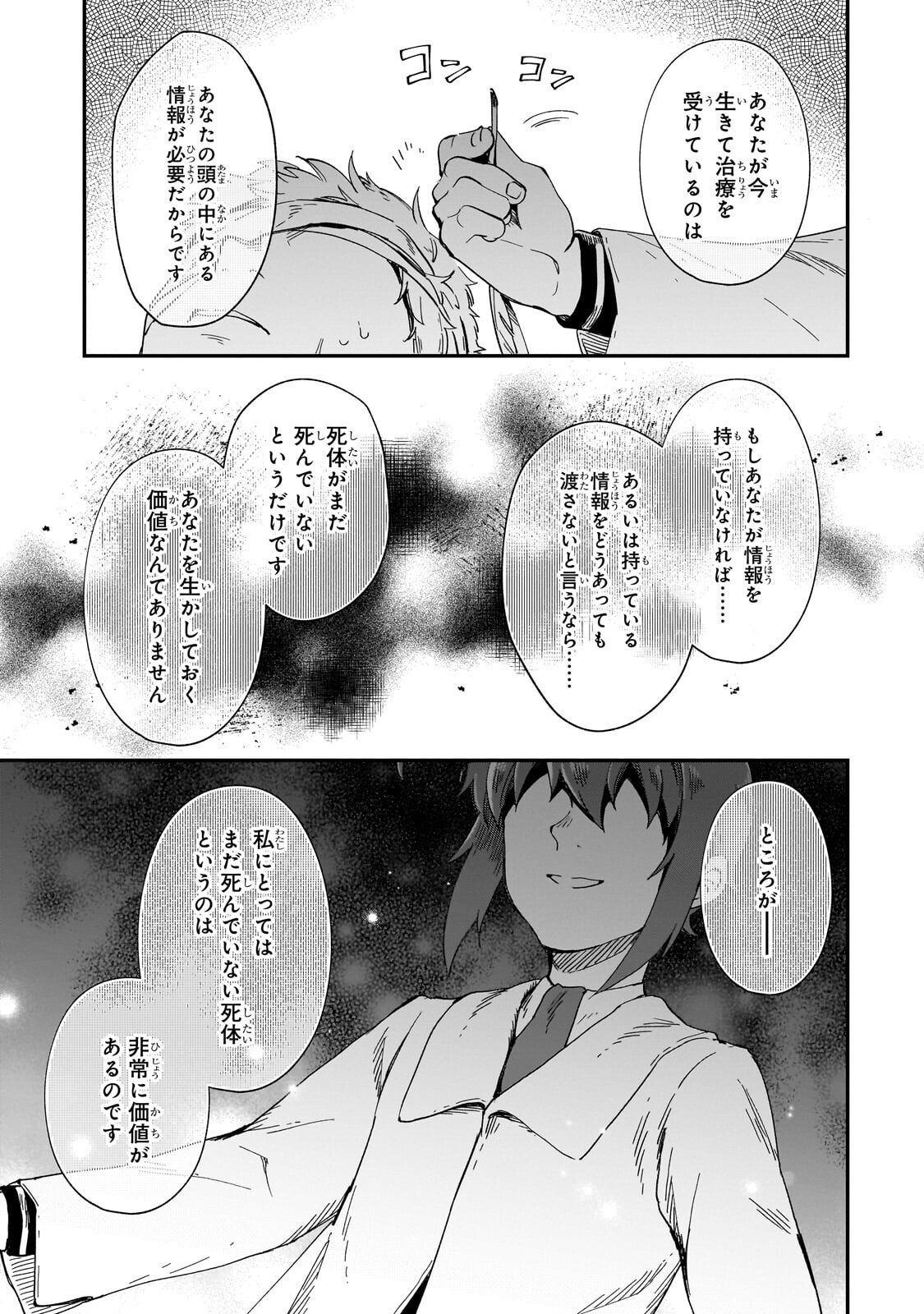 FUSHI NO KAMI: REBUILDING CIVILIZATION STARTS WITH A VILLAGE (MANGA) Chapter 52.2 - Page 5