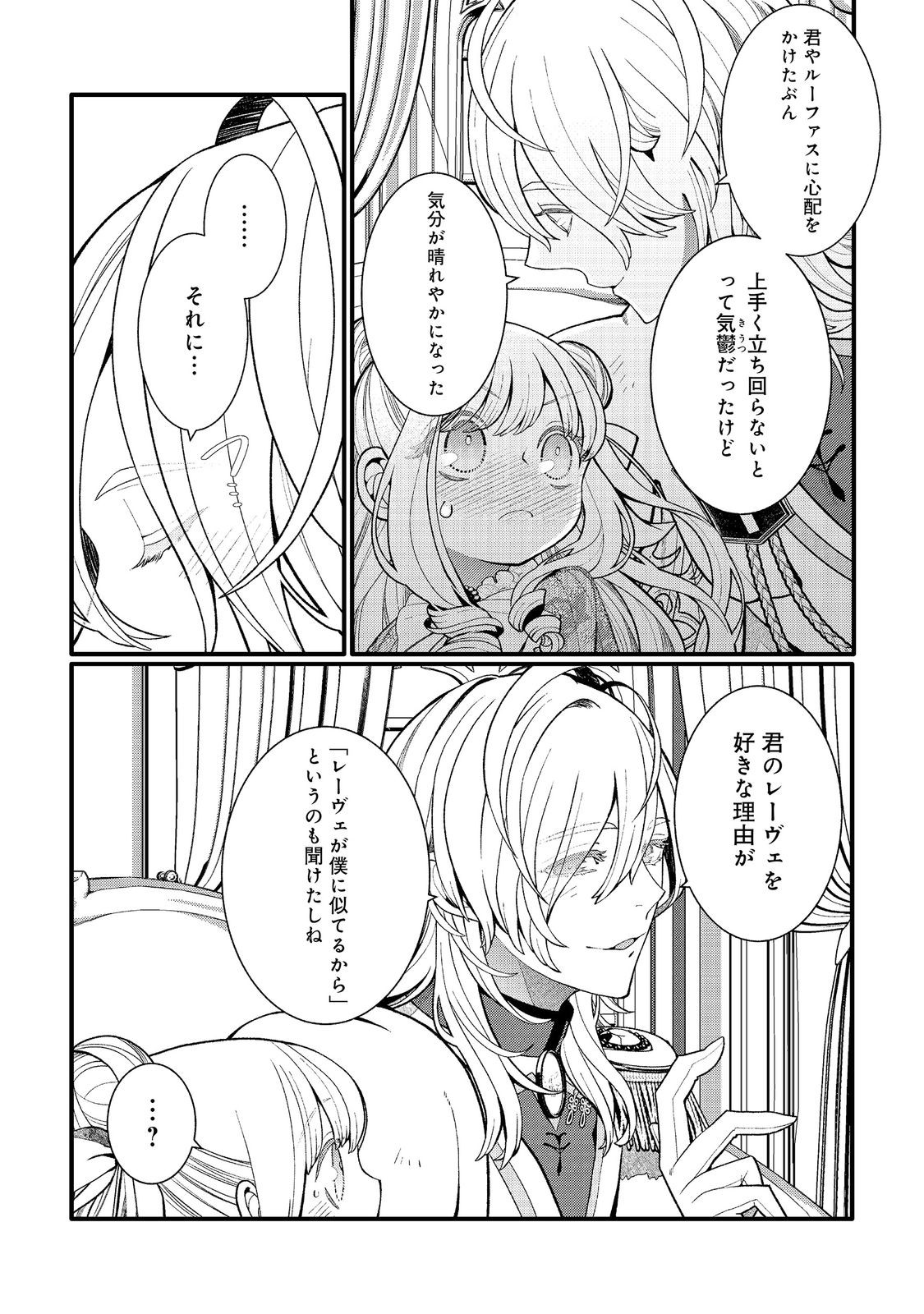 GO-SAI DE, RYUU NO OUTEI DENKA NO HANAYOME NI NARIMASHITA Chapter 18.2 - Page 14