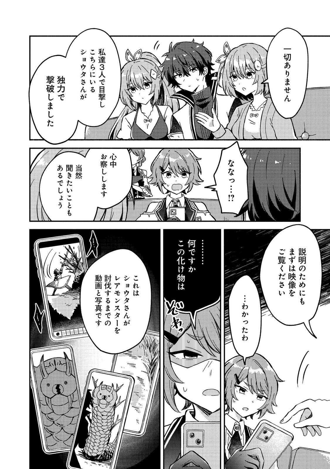 LEVEL GACHA HAZURE STATUS “UN” GA KEKKYOKU ICHIBAN JUUYOU DATTA KEN Chapter 23 - Page 10