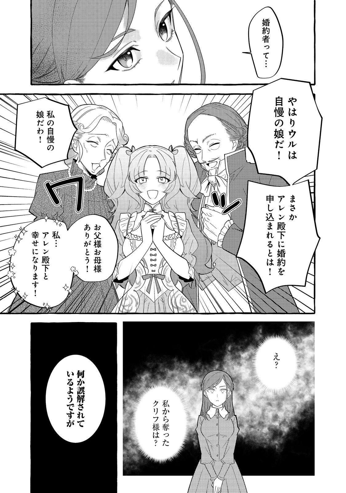 IJIWARU ANE TO YOBARETA REIJOU, JITSU WA TOTEMO SUGURETA MAHOUTSUKAI DESHITA Chapter 2 - Page 27