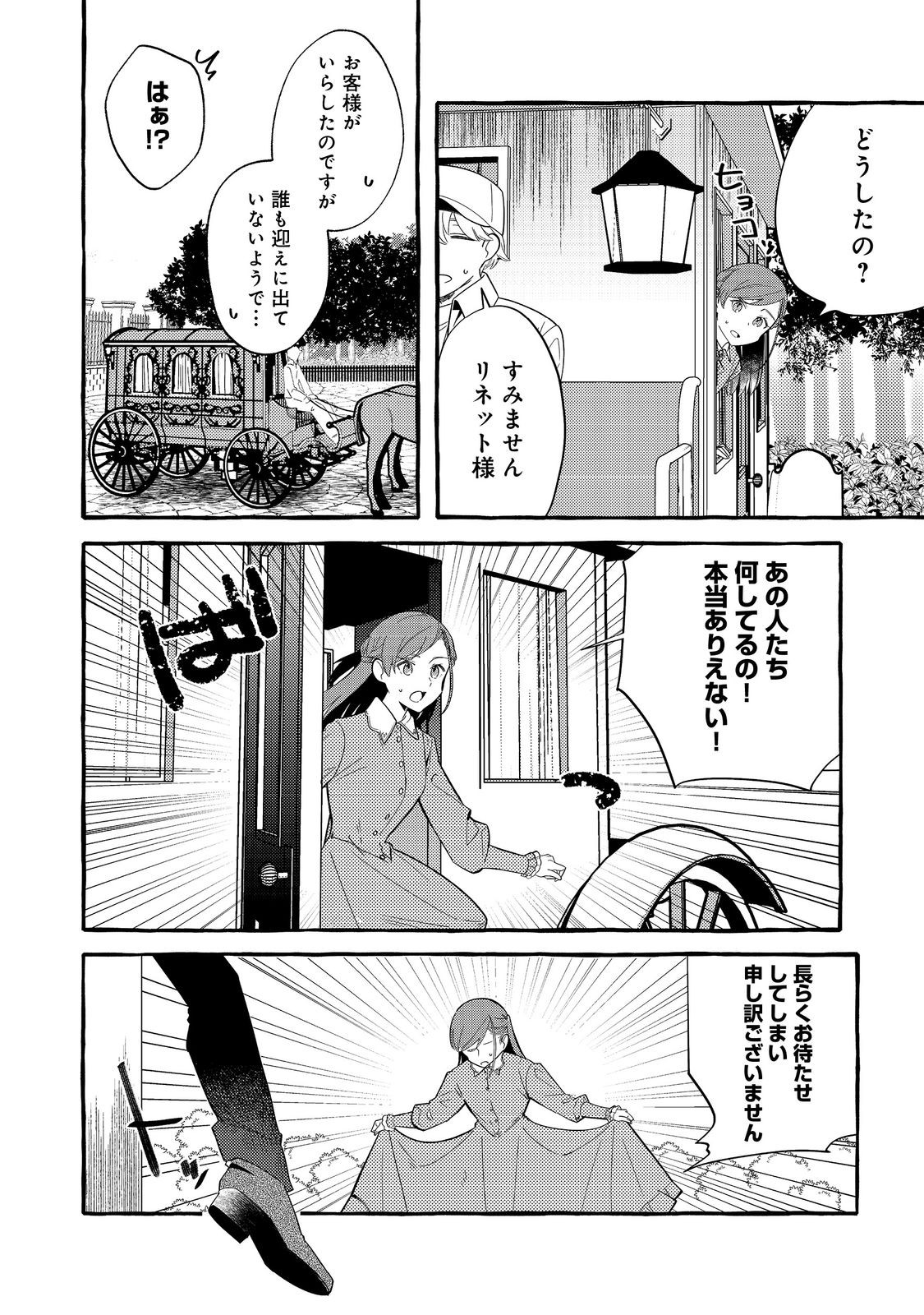 IJIWARU ANE TO YOBARETA REIJOU, JITSU WA TOTEMO SUGURETA MAHOUTSUKAI DESHITA Chapter 2 - Page 14