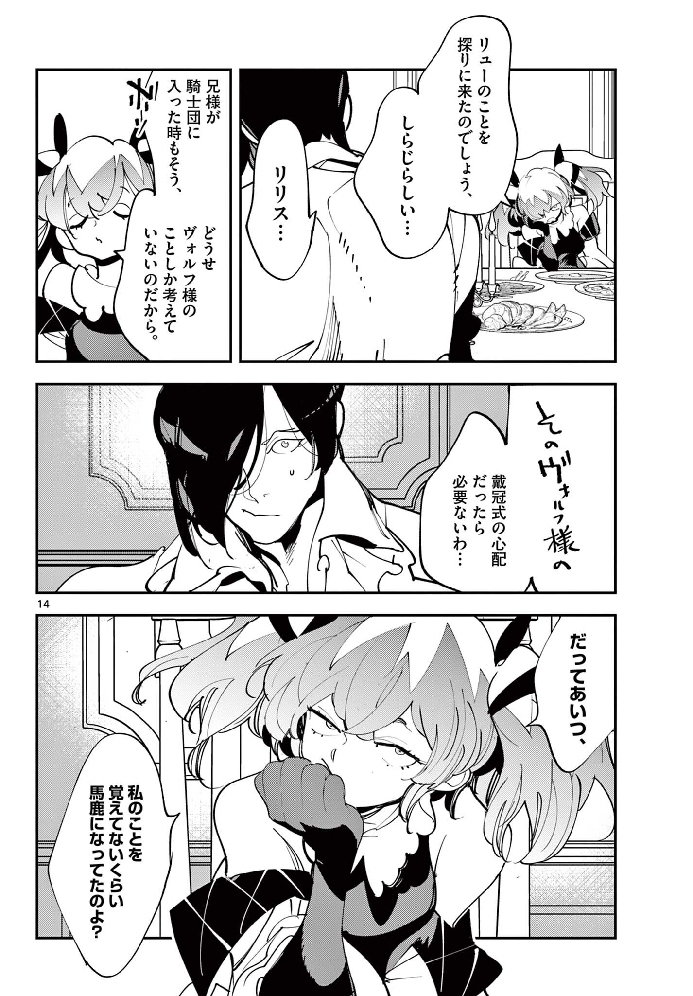 Chivalrous Reincarnation (Manga) Chapter 83.1 - Page 14