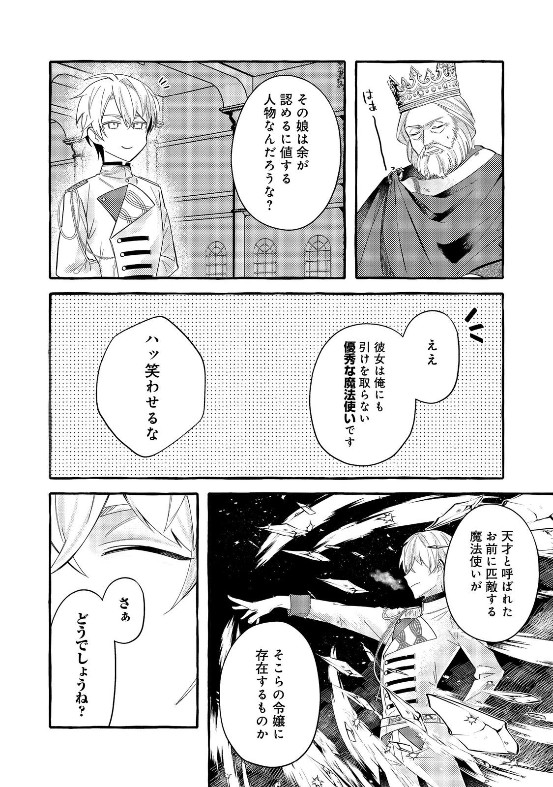IJIWARU ANE TO YOBARETA REIJOU, JITSU WA TOTEMO SUGURETA MAHOUTSUKAI DESHITA Chapter 2 - Page 6