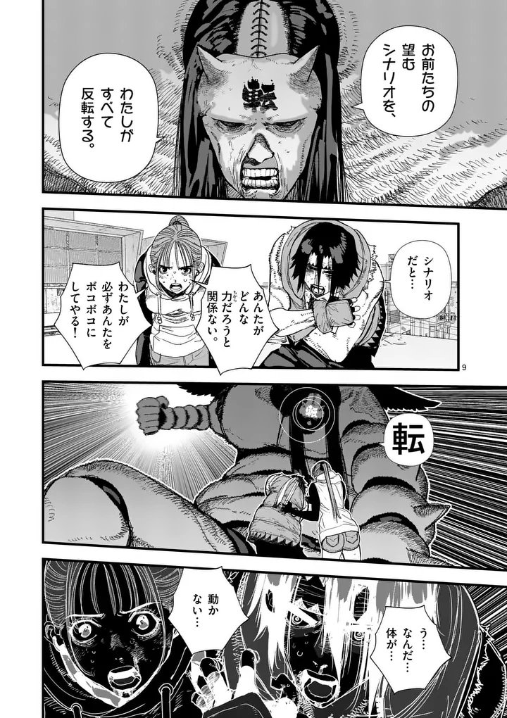 TEN-GOKU 2.0 Chapter 32.1 - Page 9