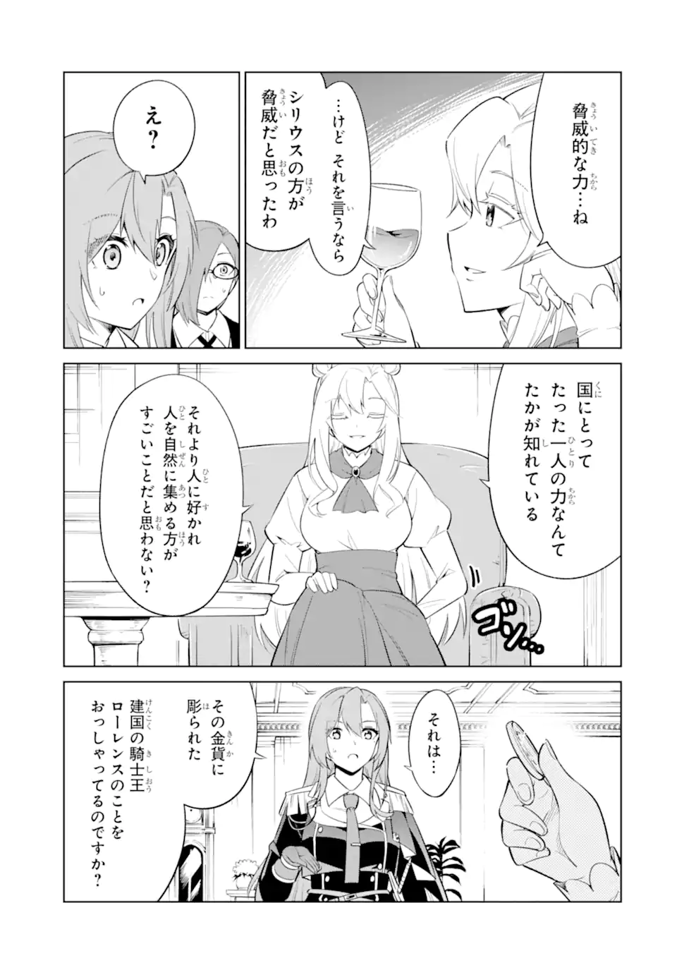 OHITOYOSHI BOUKENSHA, TENSEI SHOUJO WO HIROIMASHITA Chapter 16.4 - Page 6