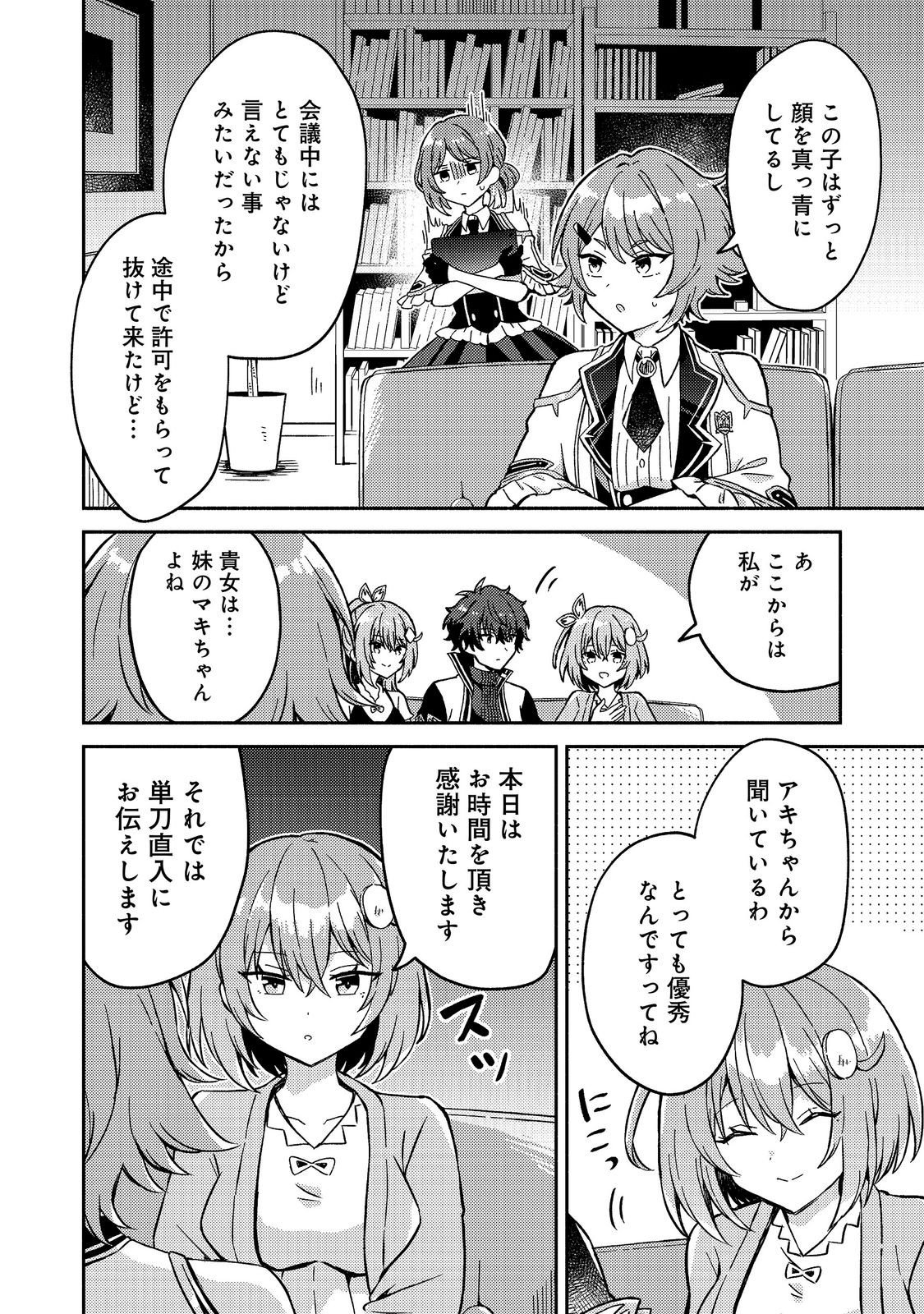 LEVEL GACHA HAZURE STATUS “UN” GA KEKKYOKU ICHIBAN JUUYOU DATTA KEN Chapter 23 - Page 8