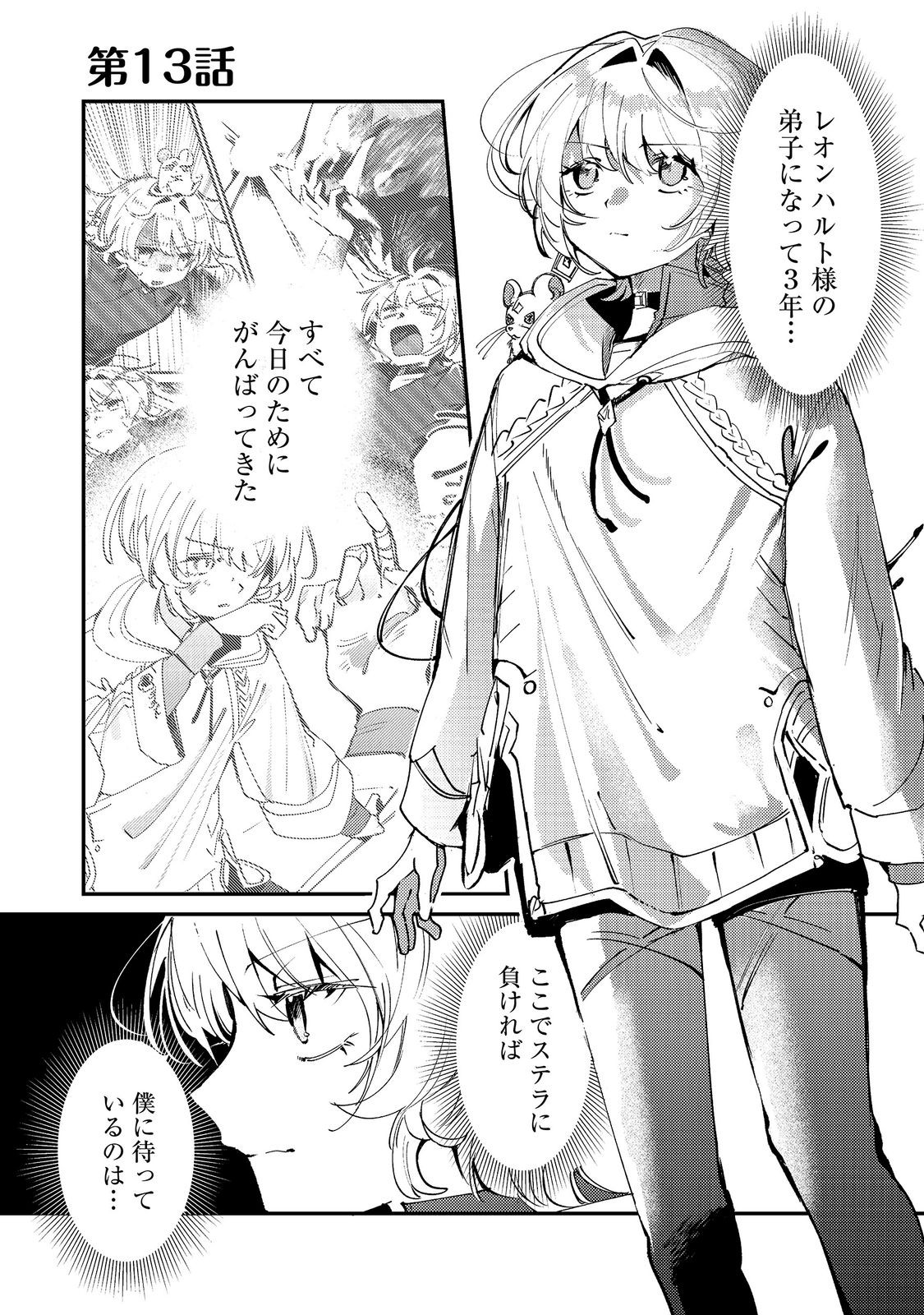 OTOME GAME HEROINE NO "HIKITATE YAKU NO IMOUTO" NI TENSEI SHITA NODE TACHIBA WO UBATTE YARU KOTO NI SHITA. - RAW Chapter 13 page 1 - nihonkuni.com