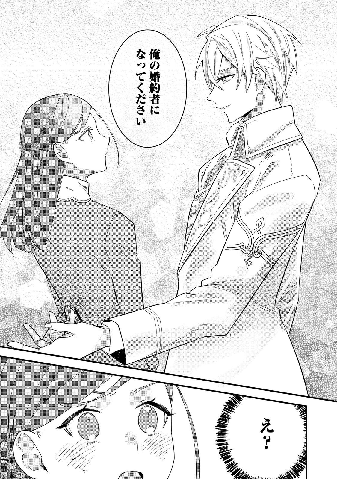 IJIWARU ANE TO YOBARETA REIJOU, JITSU WA TOTEMO SUGURETA MAHOUTSUKAI DESHITA Chapter 2 - Page 29