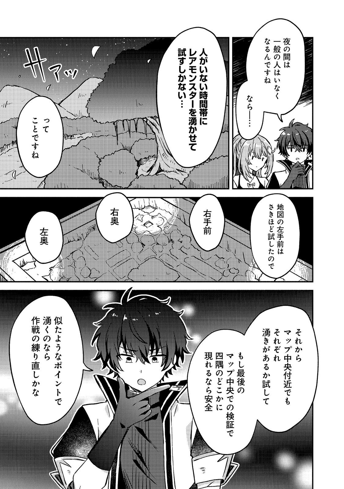 LEVEL GACHA HAZURE STATUS “UN” GA KEKKYOKU ICHIBAN JUUYOU DATTA KEN Chapter 23 - Page 15