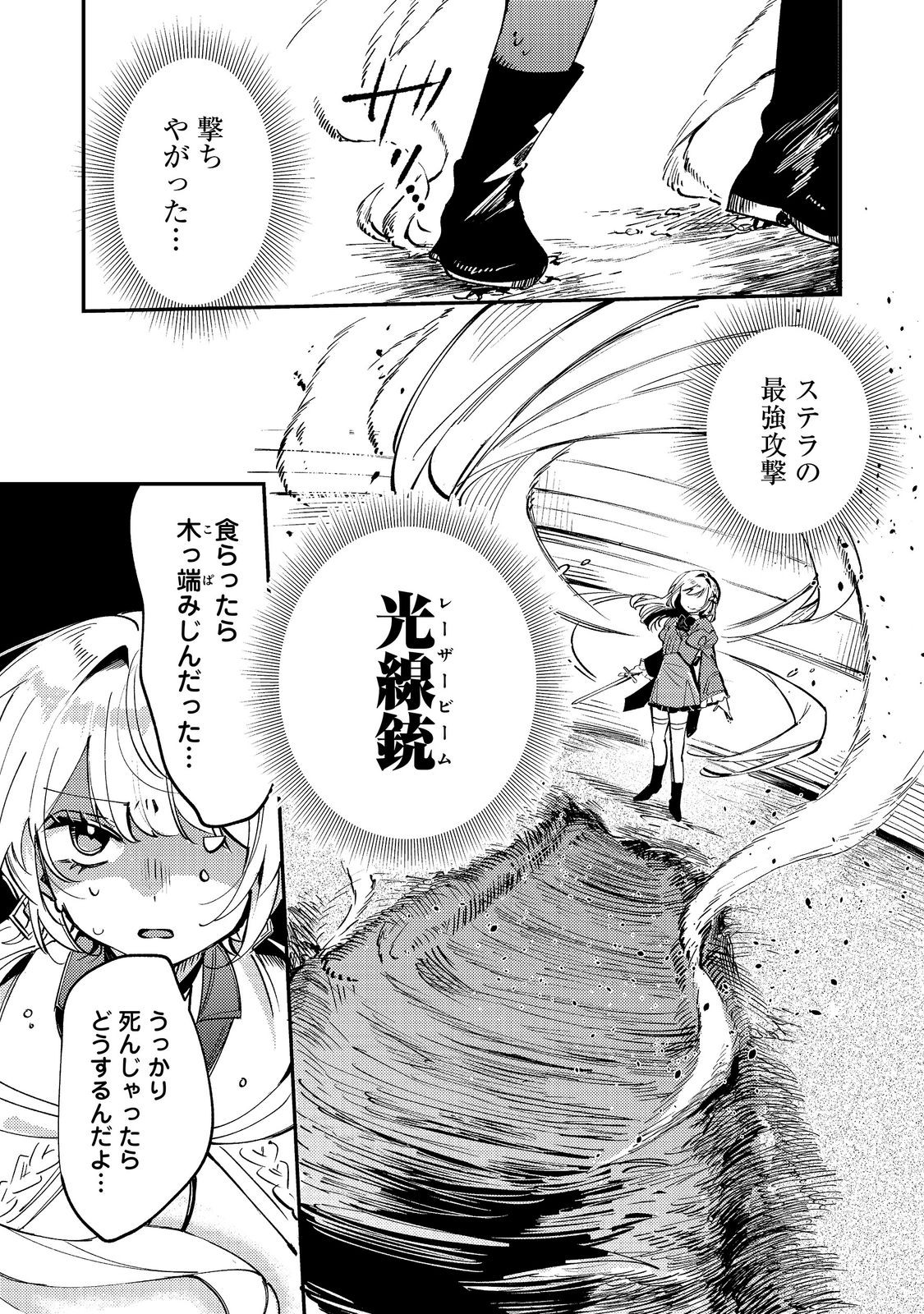OTOME GAME HEROINE NO "HIKITATE YAKU NO IMOUTO" NI TENSEI SHITA NODE TACHIBA WO UBATTE YARU KOTO NI SHITA. - RAW Chapter 13 page 11 - nihonkuni.com