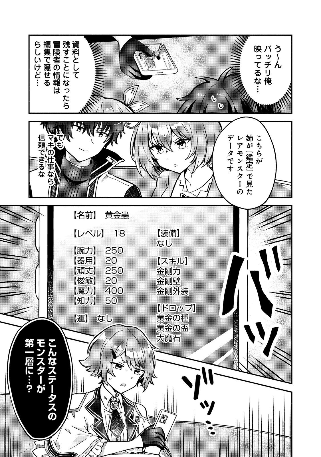 LEVEL GACHA HAZURE STATUS “UN” GA KEKKYOKU ICHIBAN JUUYOU DATTA KEN Chapter 23 - Page 11