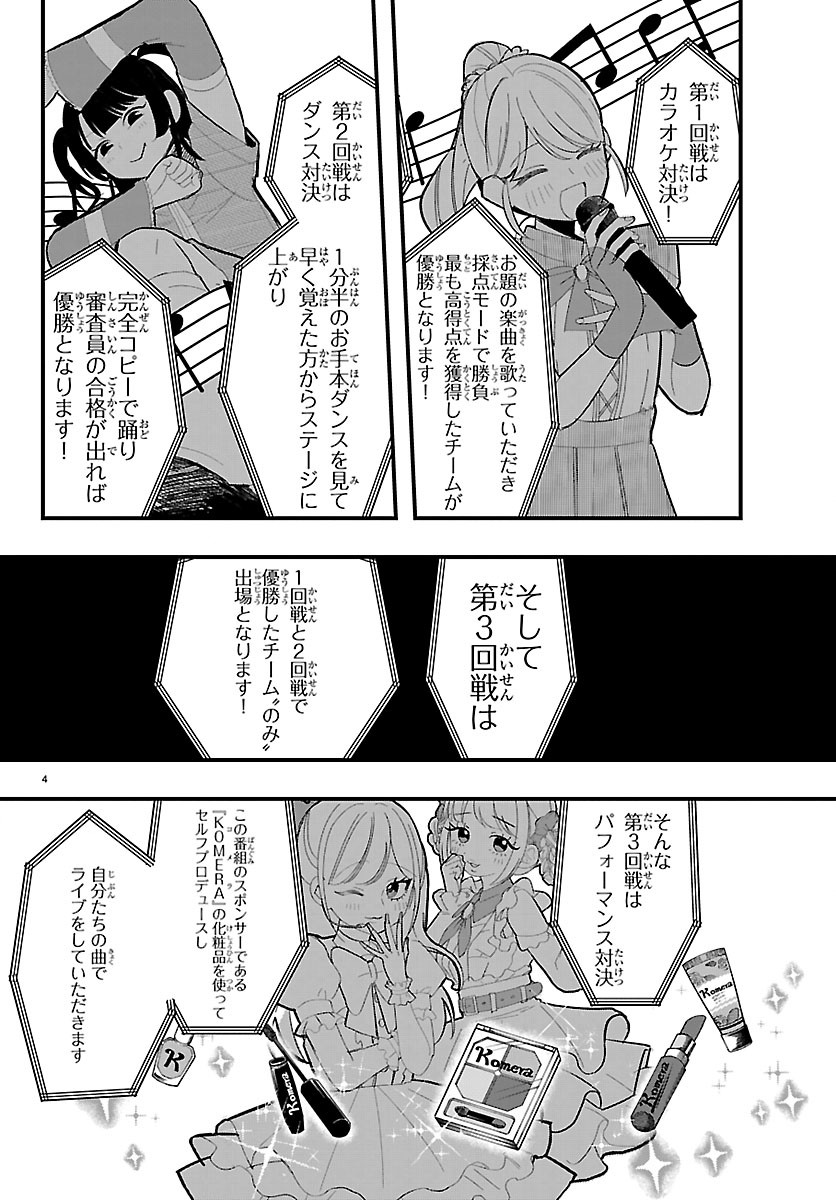 KILLER♥TWINKLE: ANTI WA STAGE NI AGAREMASEN♥ Chapter 12 - Page 4