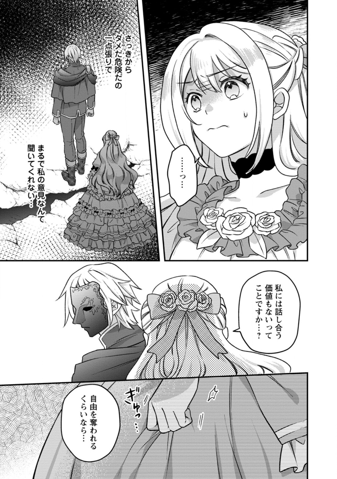 RUKEICHI KOUSHAKU TSUMA NO MAHOU KAIKAKU - HAZURE HIKARI ZOKUSEI DAKEDO ZENSE CHISHIKI DE OYAKU TACHI Chapter 13.1 - Page 5