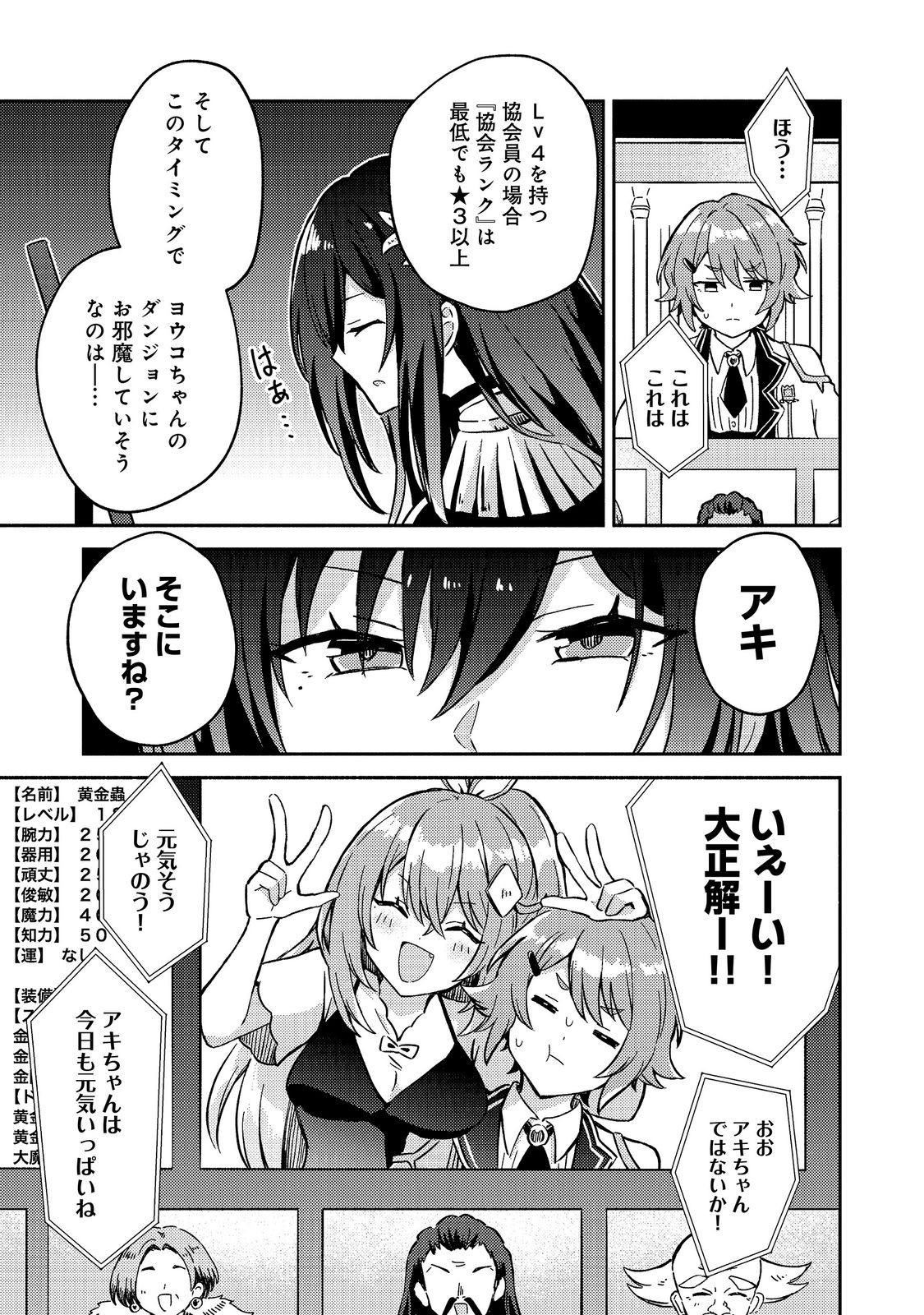 LEVEL GACHA HAZURE STATUS “UN” GA KEKKYOKU ICHIBAN JUUYOU DATTA KEN Chapter 23 - Page 27