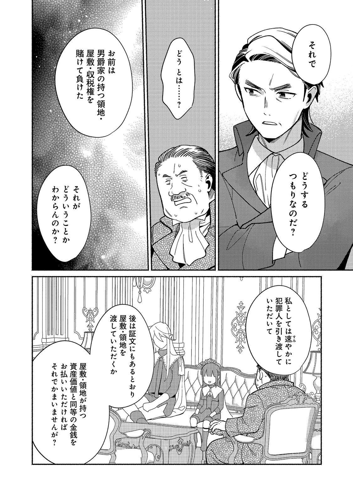 SHIROBUTA KIZOKU DESU GA ZENSE NO KIOKU GA HAETA NODE HIYOKO NA OTOUTO SODATEMASU (MANGA) - RAW Chapter 38.2 - Page 10