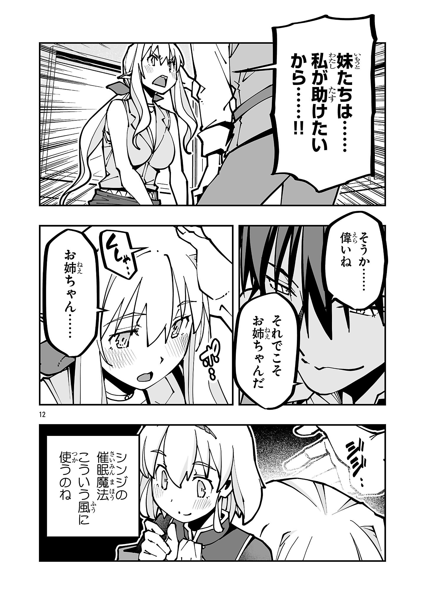 NETORI MAHOUTSUKAI NO BOUKEN Chapter 45 - Page 12