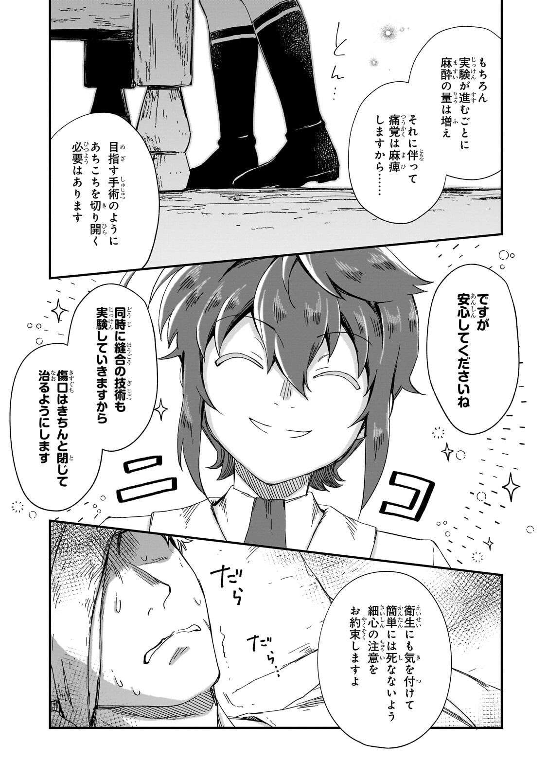FUSHI NO KAMI: REBUILDING CIVILIZATION STARTS WITH A VILLAGE (MANGA) Chapter 52.2 - Page 11