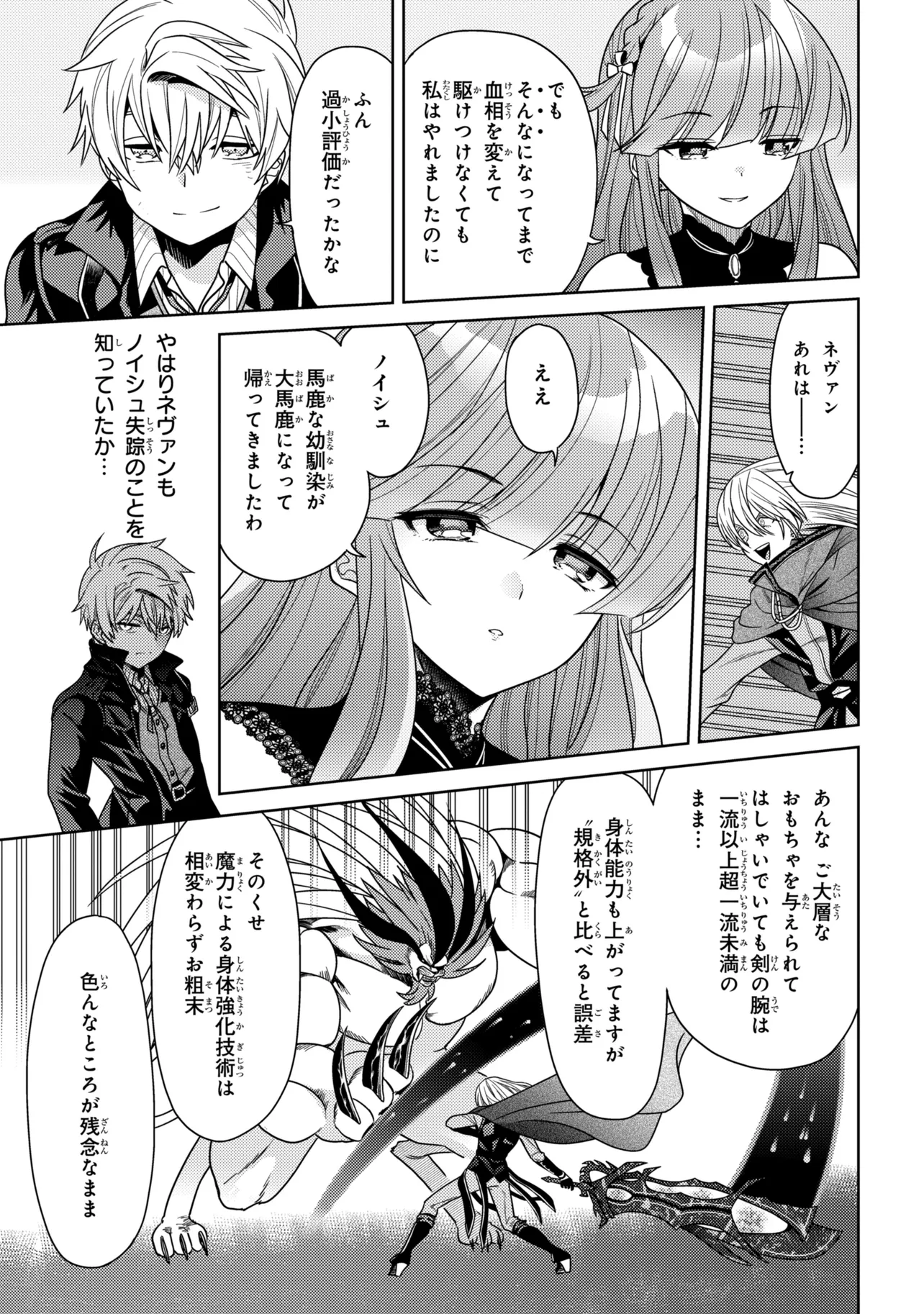 THE BEST ASSASSIN, INCARNATED INTO A DIFFERENT WORLD’S ARISTOCRAT - RAW Chapter 44.2 - Page 6