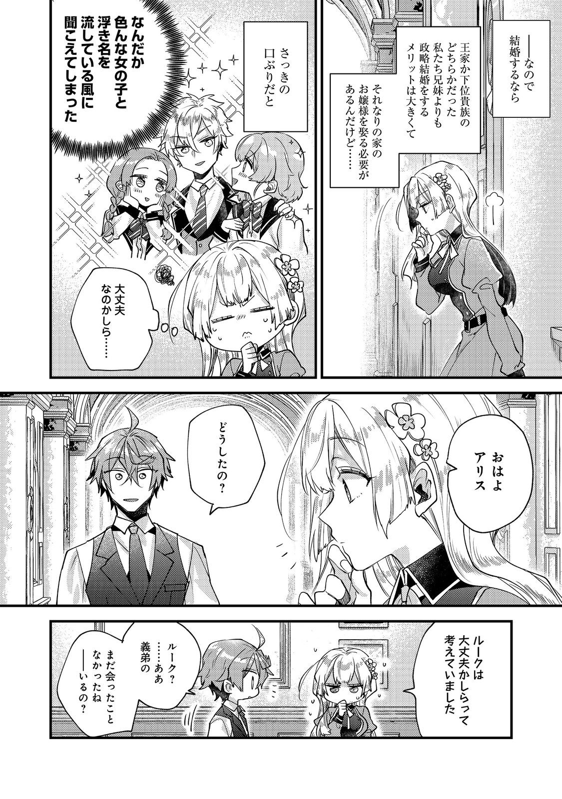 MOTO AKUYAKU REIJOU TO S-KYUU BOUKENSHA NO HONOBONO MACHI KURASHI Chapter 27 - Page 26