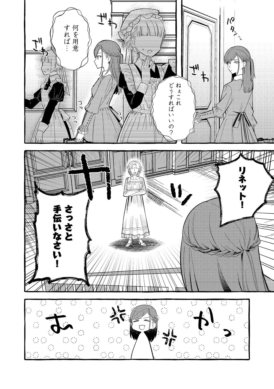 IJIWARU ANE TO YOBARETA REIJOU, JITSU WA TOTEMO SUGURETA MAHOUTSUKAI DESHITA Chapter 2 - Page 10