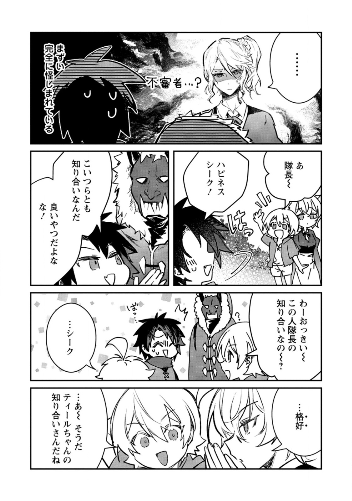 YUUSHA PARTY NO KAWAII KO GA ITA NO DE, KOKUHAKU SHITE MITA. (MANGA) Chapter 71.1 - Page 6