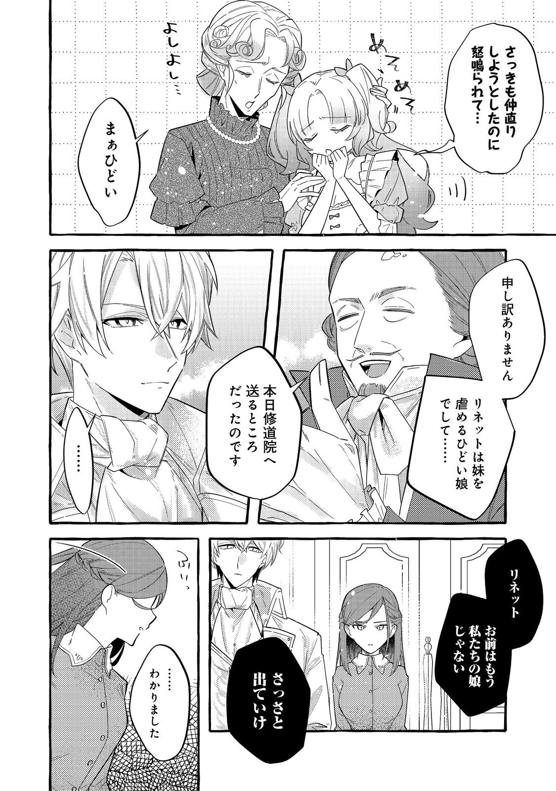 IJIWARU ANE TO YOBARETA REIJOU, JITSU WA TOTEMO SUGURETA MAHOUTSUKAI DESHITA Chapter 2 - Page 22