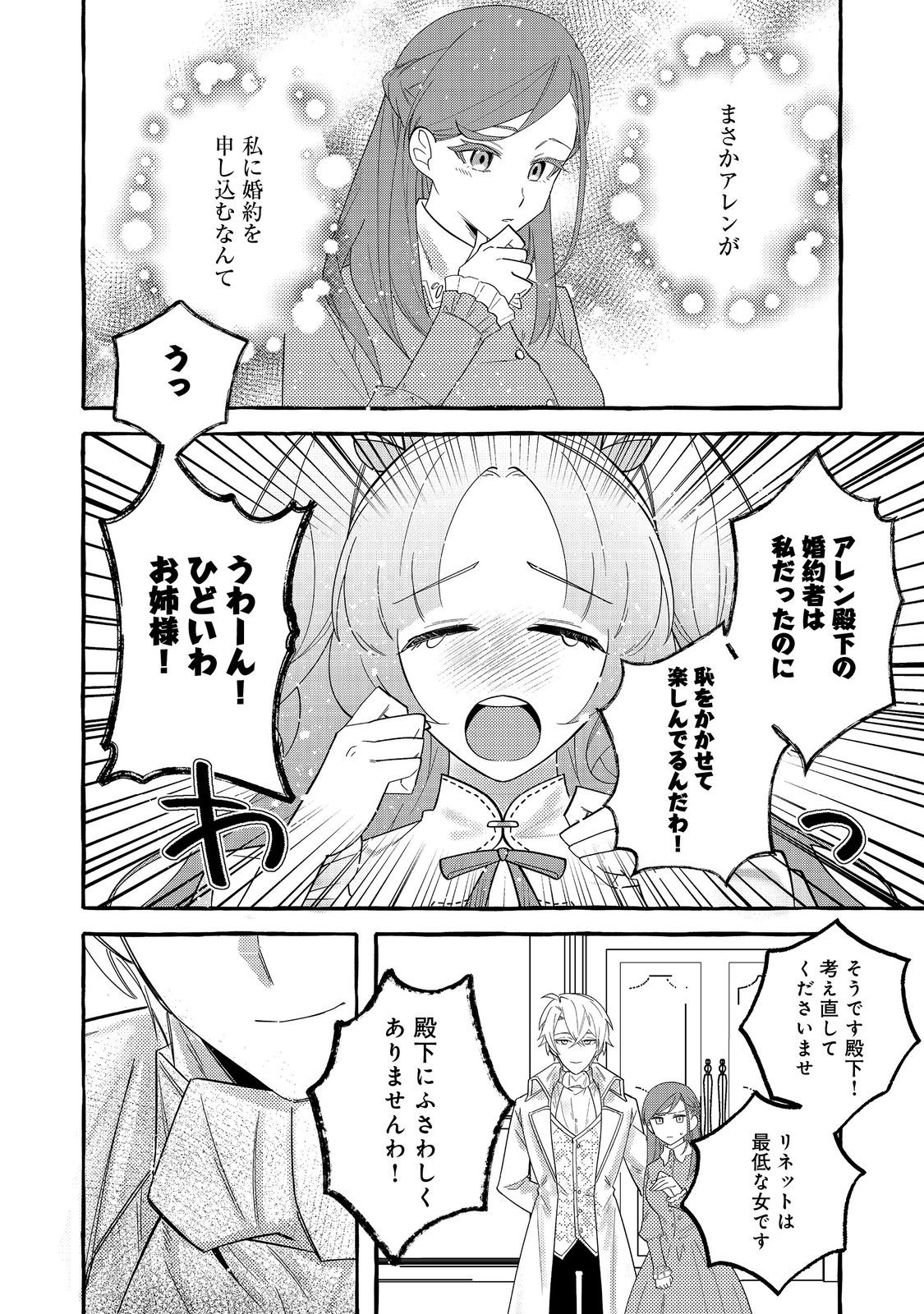 IJIWARU ANE TO YOBARETA REIJOU, JITSU WA TOTEMO SUGURETA MAHOUTSUKAI DESHITA Chapter 2 - Page 30