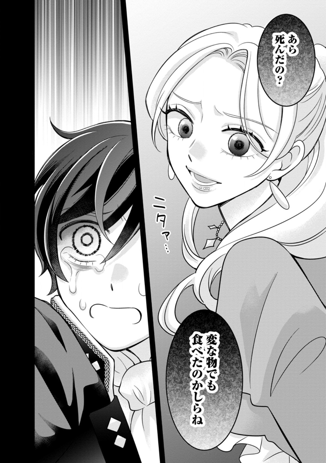 ZENSE NO KIOKU WO TORIMODOSHITA NODE SAIAI NO OTTO TO RIEN SHIMASU: AKUJO TO HYOUBAN DESHITA GA TENSAI CHIYUSHI TO SHITE KAIKA SHITARA, NAZE KA SEIJO GA JIBAKU SHIMASHITA Chapter 13.2 - Page 8
