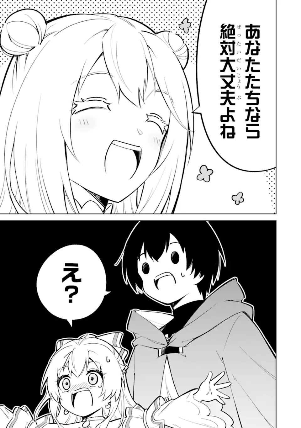 OHITOYOSHI BOUKENSHA, TENSEI SHOUJO WO HIROIMASHITA Chapter 16.4 - Page 4