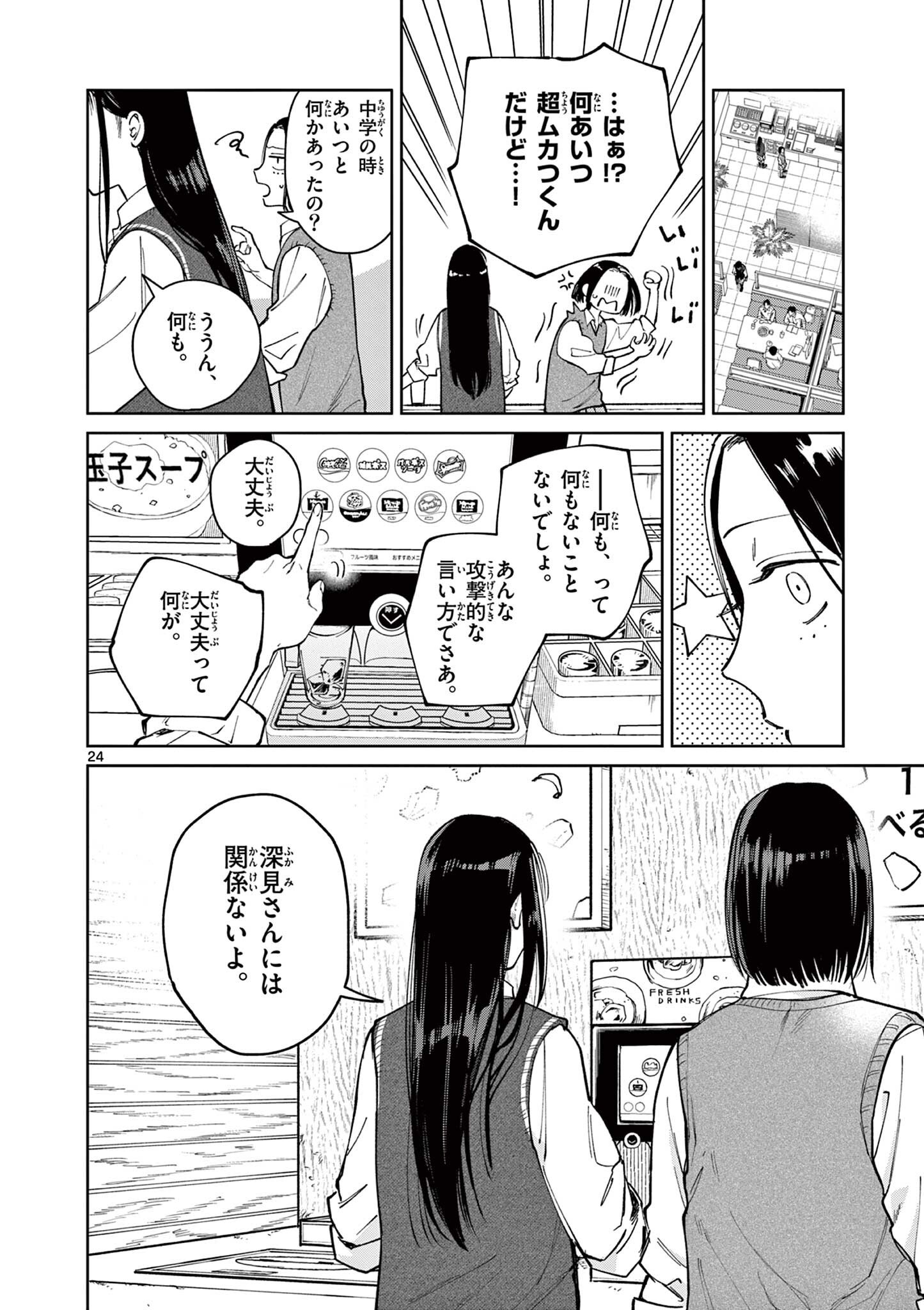 NATORI TO SHIZUHA Chapter 6.5 page 10 - nihonkuni.com