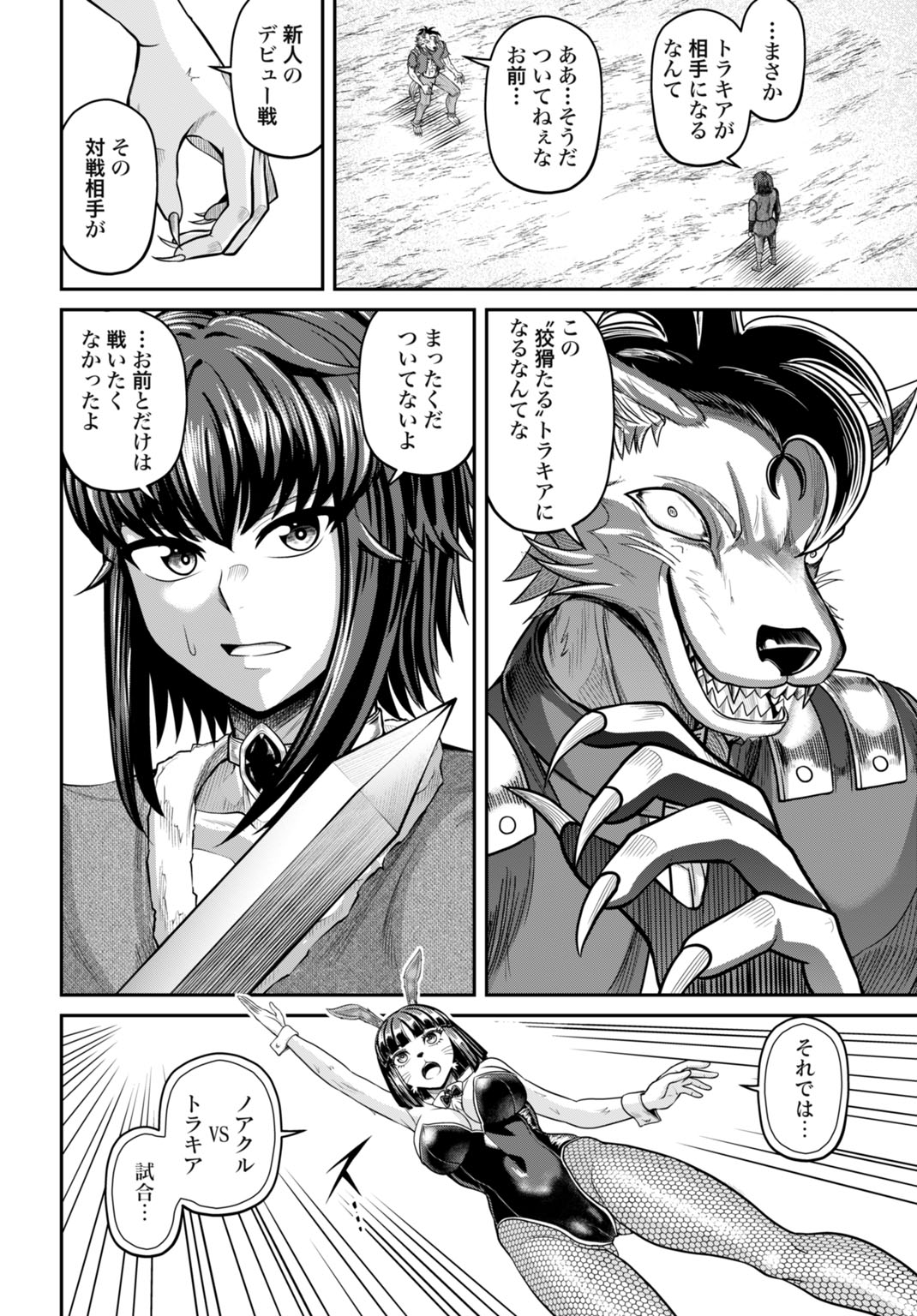 SUTERARE OUJI NO SAIKYOU IKADA KOKKA: OMAE WA GOMIDA TO TSUIHOU SARETA NODE, MUDA SKILL "RECYCLE" WO TSUKATTE GOMI ATSUKAI SARETA MONO-TACHI DE KAIJOU TOSHI WO KIZUKIMASU Chapter 15 - Page 4