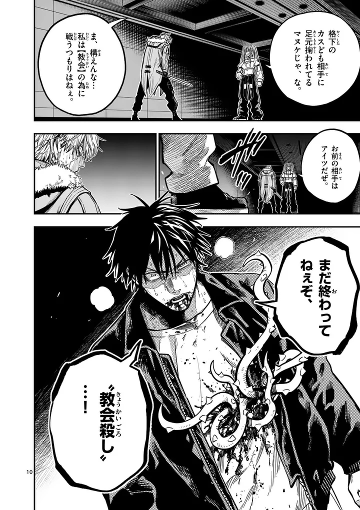 DARWIN'S DEADLY SINS Chapter 34.1 - Page 10