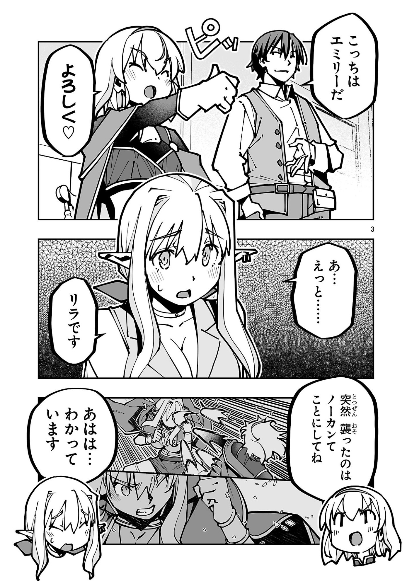 NETORI MAHOUTSUKAI NO BOUKEN Chapter 45 - Page 3