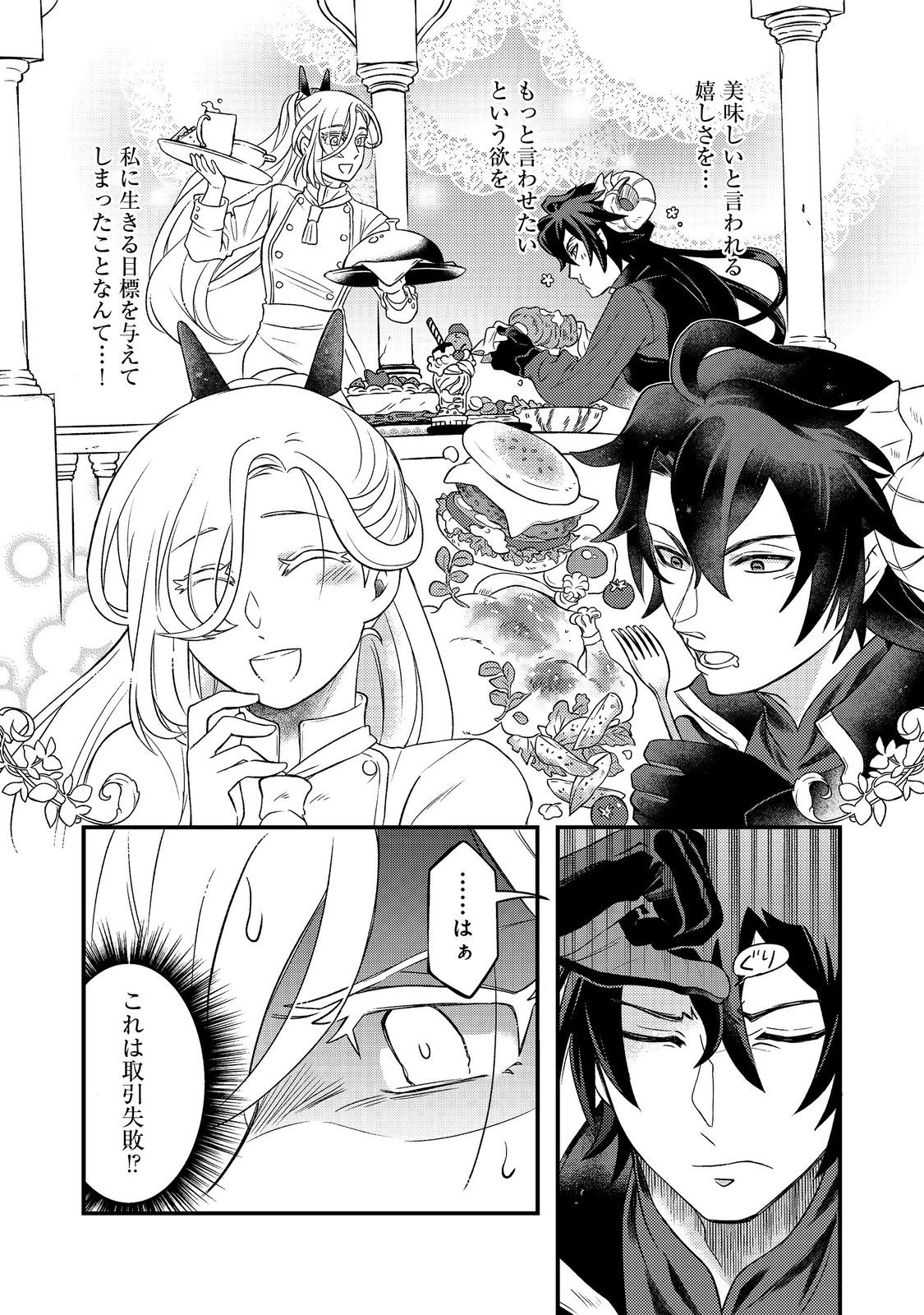 MAOUJO NO ZEPPIN SHASHOKU, TSUKUTTEIRU NOWA IKENIE DESU! Chapter 2.1 - Page 4