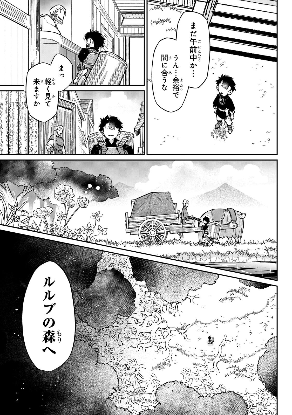 IKITSUKU SAKI WA YUUSHA KA MAOU KA - RAW Chapter 23.1 - Page 7
